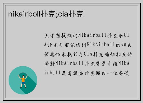 nikairboll扑克;cia扑克