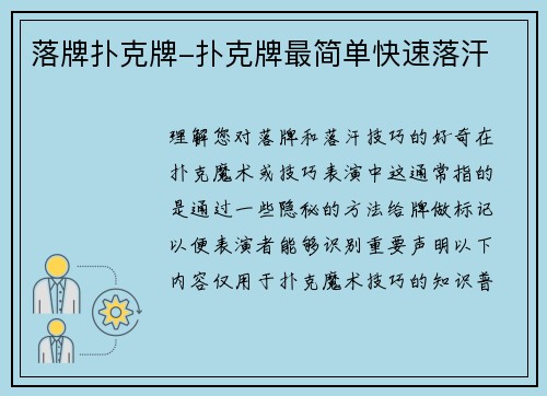 落牌扑克牌-扑克牌最简单快速落汗