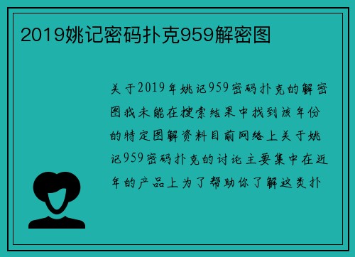 2019姚记密码扑克959解密图