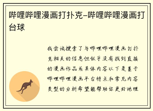 哔哩哔哩漫画打扑克-哔哩哔哩漫画打台球